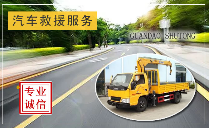 南寧附近的24小時(shí)汽車救援多少錢？