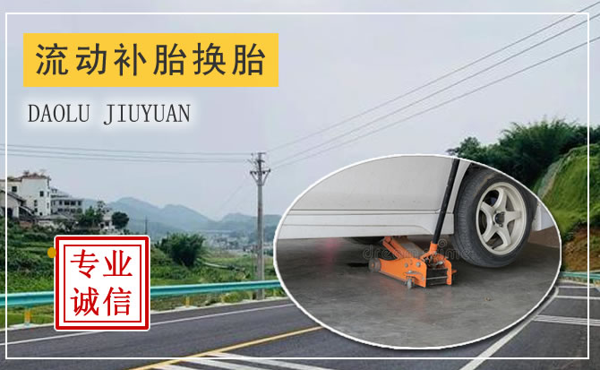 桂林流動(dòng)補(bǔ)胎換輪胎怎么收費(fèi)
