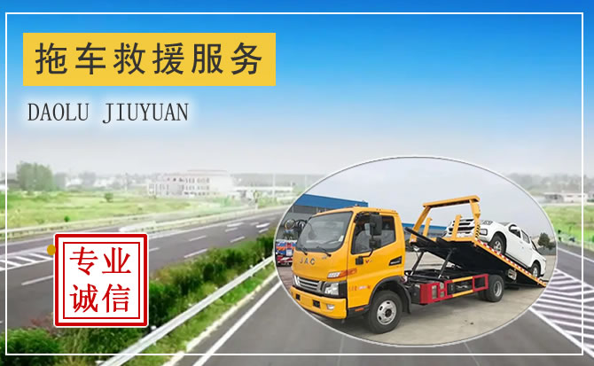 桂林24小時(shí)拖車服務(wù)怎么收費(fèi)