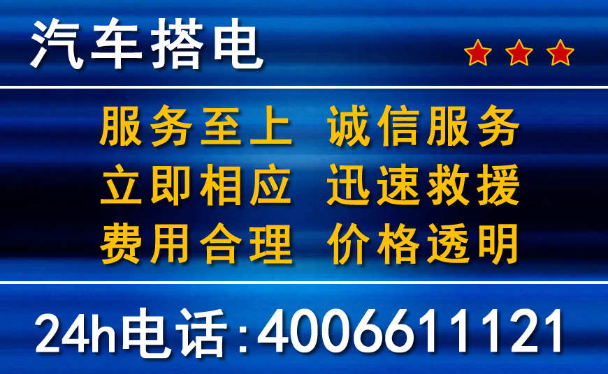 扶余附近24小時汽車搭電電話