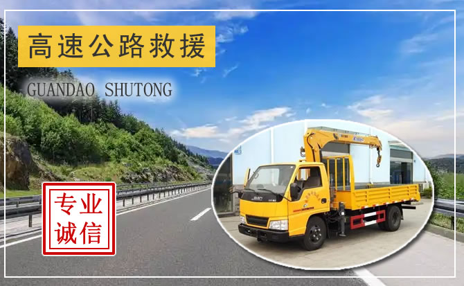 長(zhǎng)春高速拖車