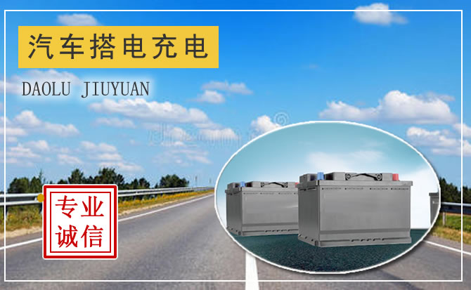 四平汽車充電