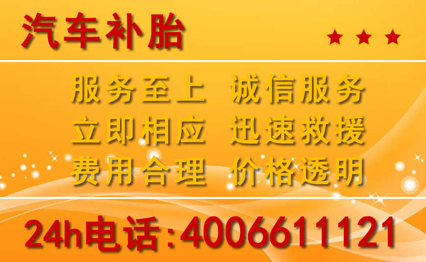 灤州附近24小時(shí)汽車補(bǔ)胎電話