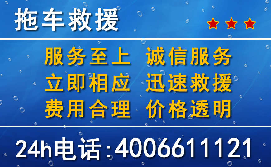 臨漳附近24小時汽車拖車電話
