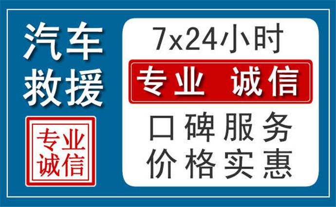 南充附近24小時(shí)拖車服務(wù)