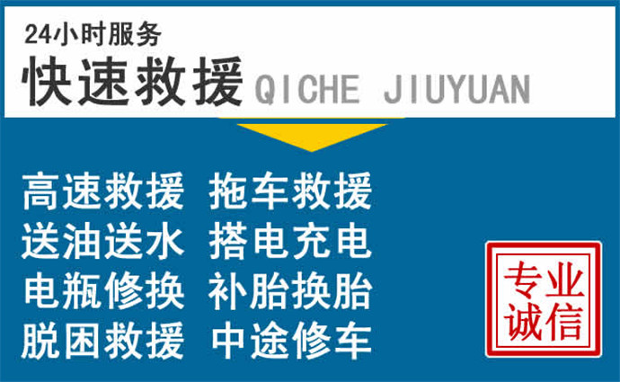 南充附近汽車救援